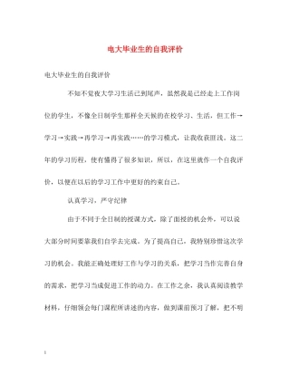 电大毕业生的自我评价