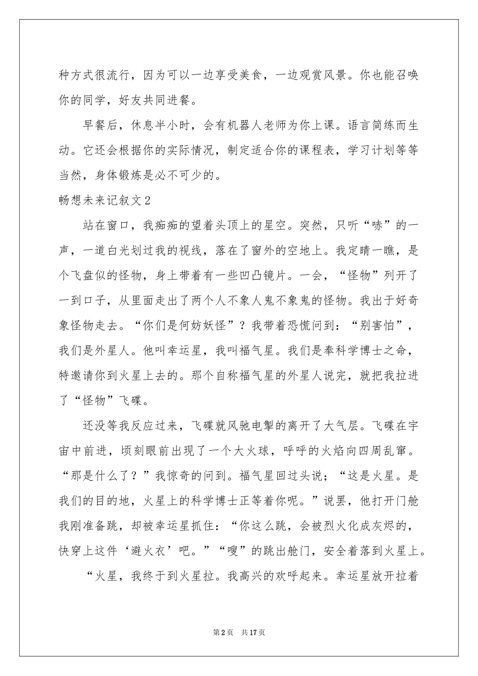 畅想未来记叙文(集合15篇)_第2页