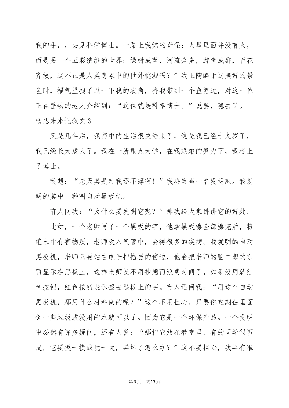 畅想未来记叙文(集合15篇)_第3页