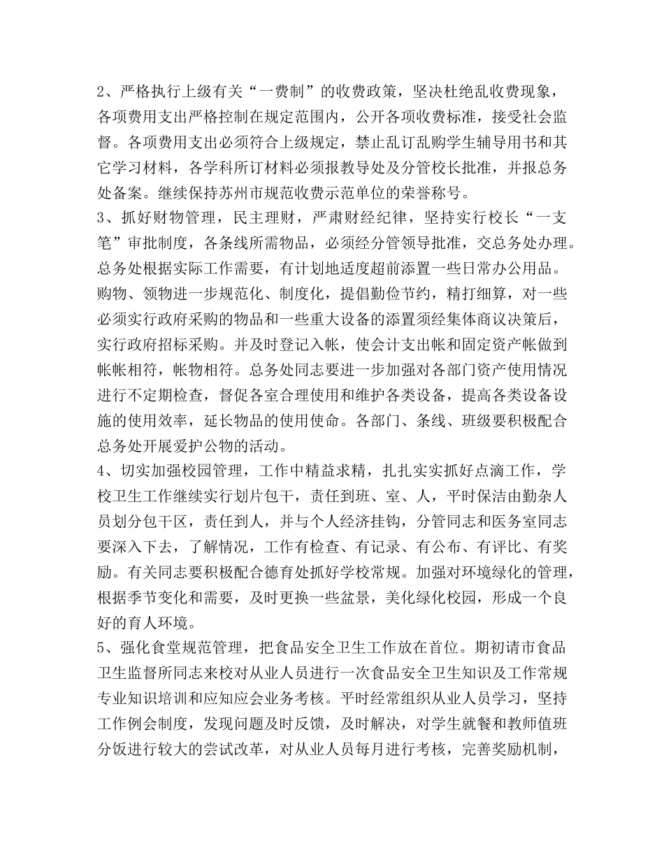 校总务工作计划 _第2页