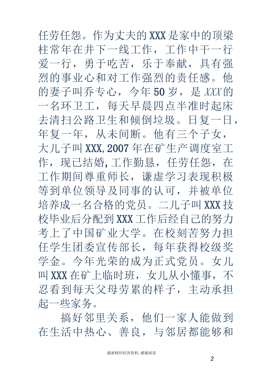 文明家庭事迹申报材料范文_第2页