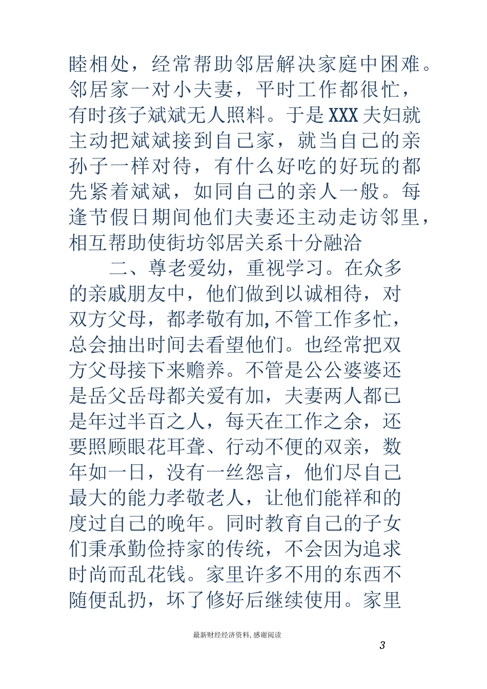 文明家庭事迹申报材料范文_第3页