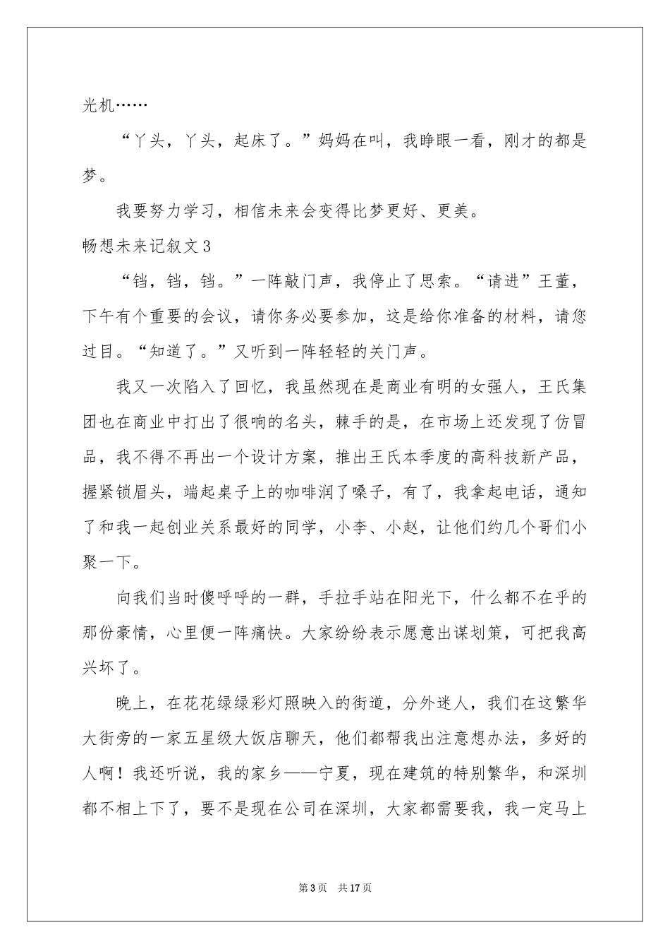 畅想未来记叙文(通用15篇)_第3页