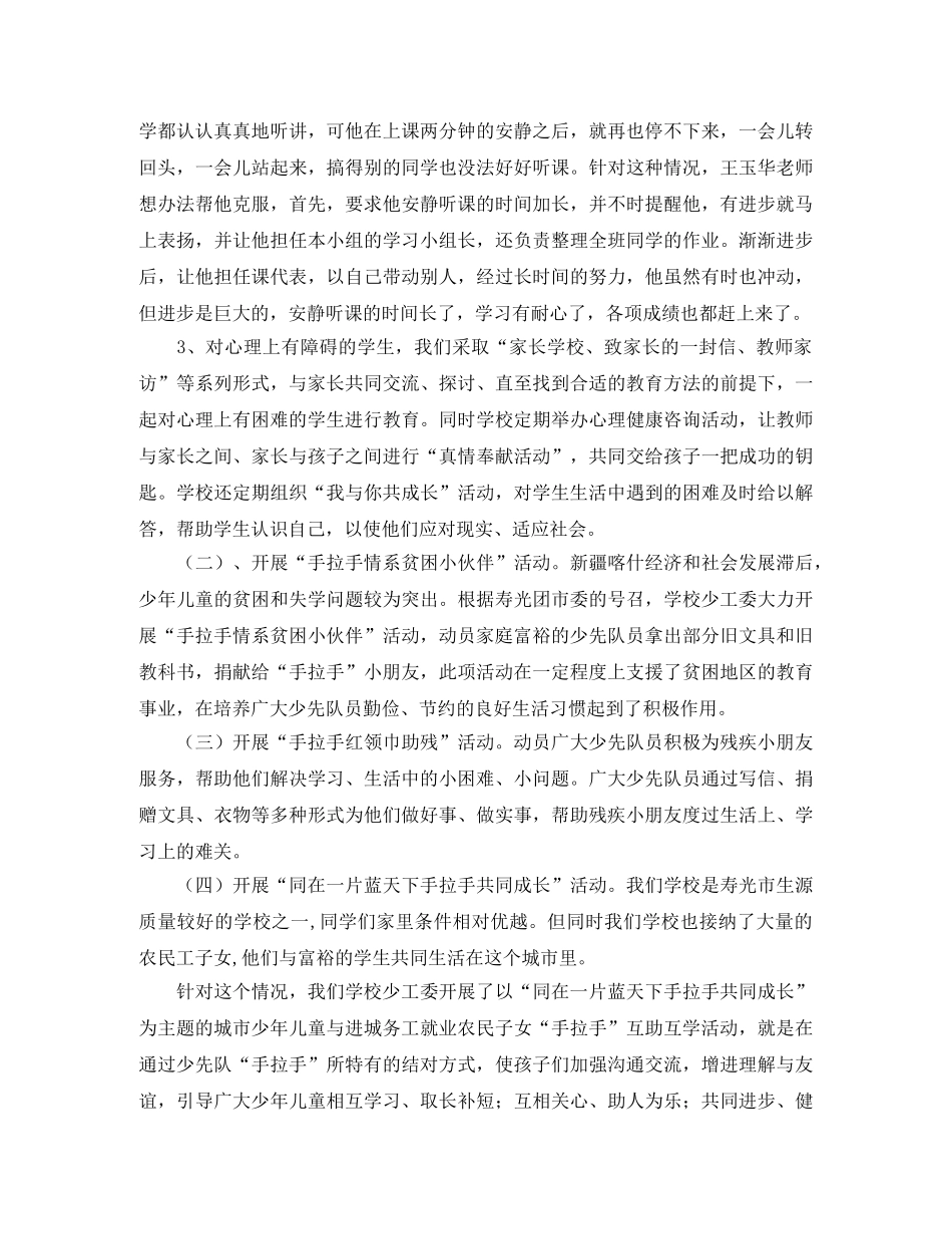 校少先队的工作总结 _第2页