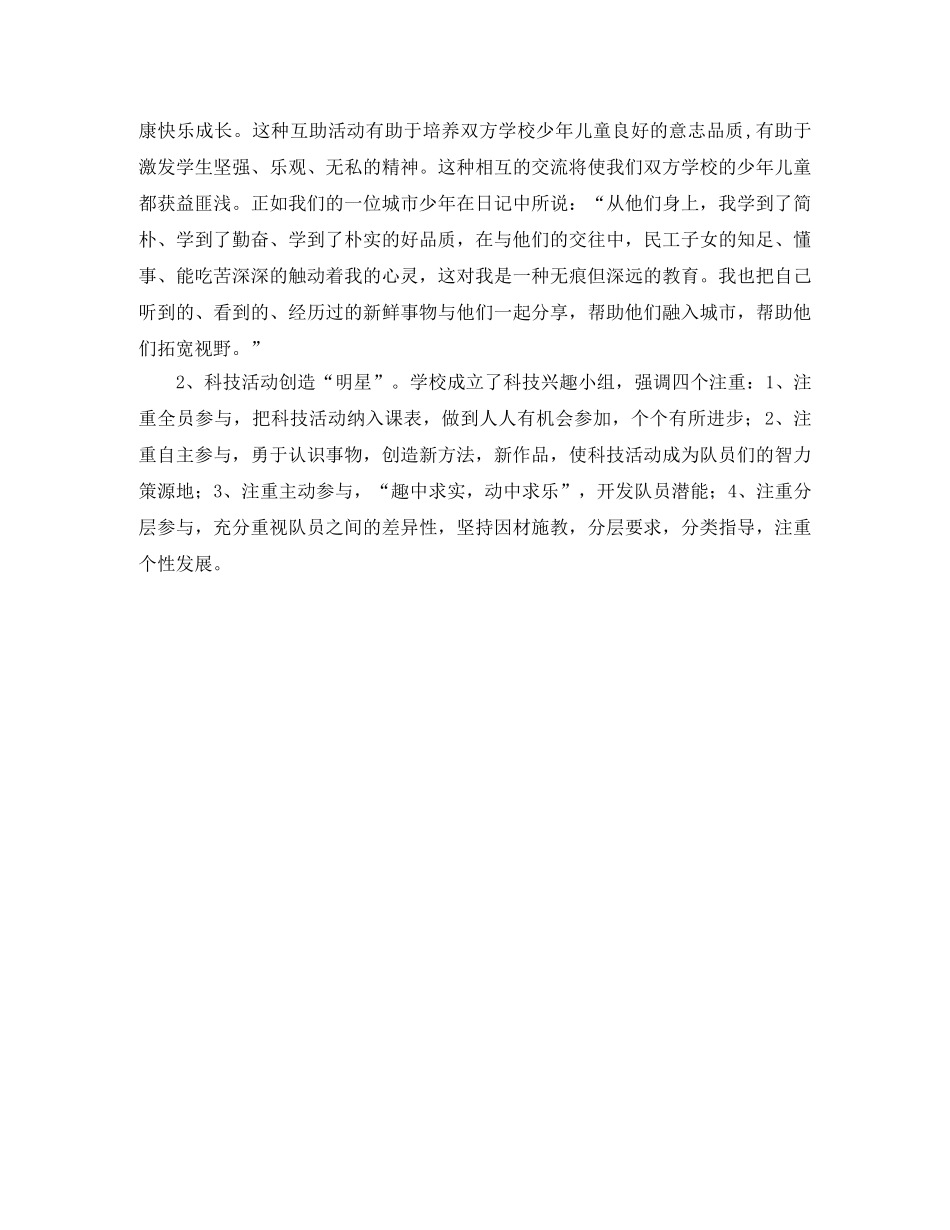 校少先队的工作总结 _第3页