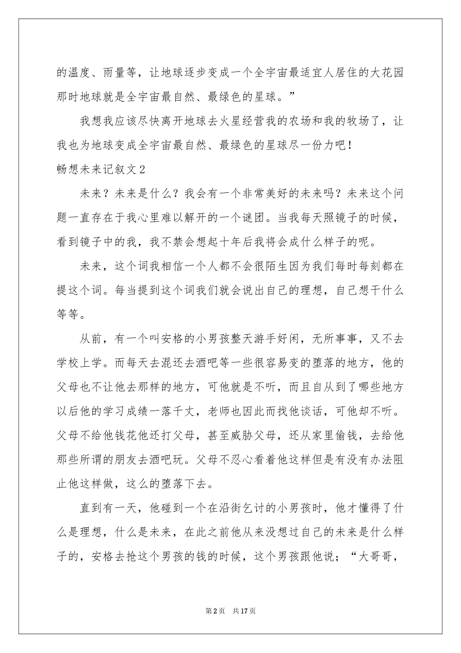 畅想未来记叙文(汇编15篇)_第2页