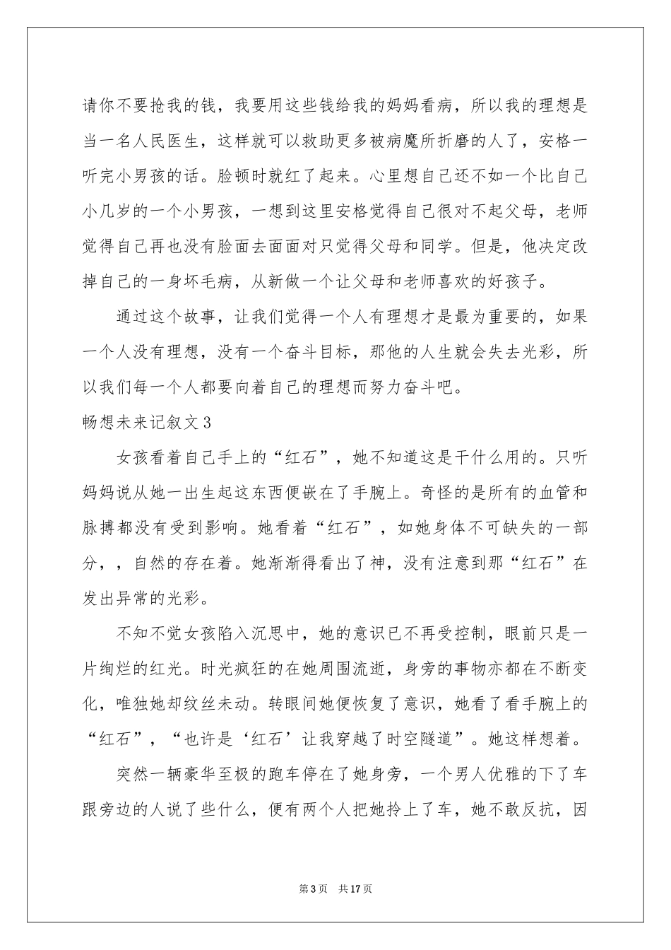 畅想未来记叙文(汇编15篇)_第3页