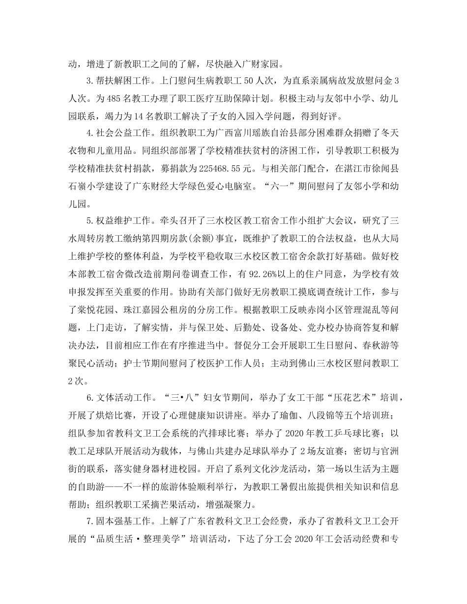 校工会学年度工会工作总结范文 _第2页