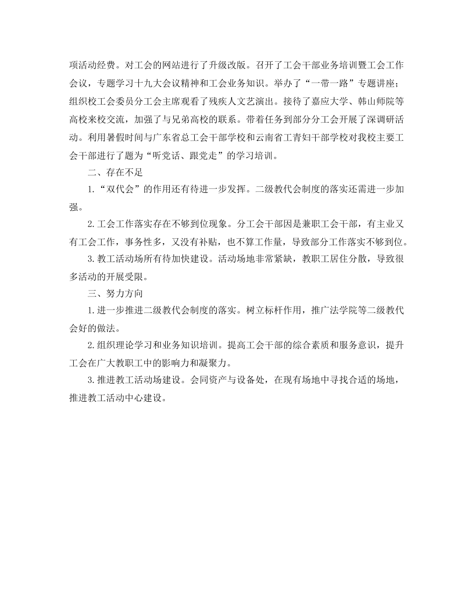 校工会学年度工会工作总结范文 _第3页