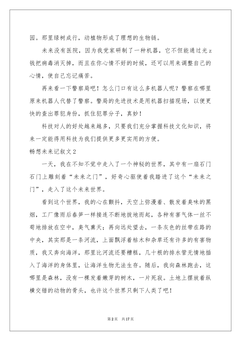 畅想未来记叙文(15篇)_第2页