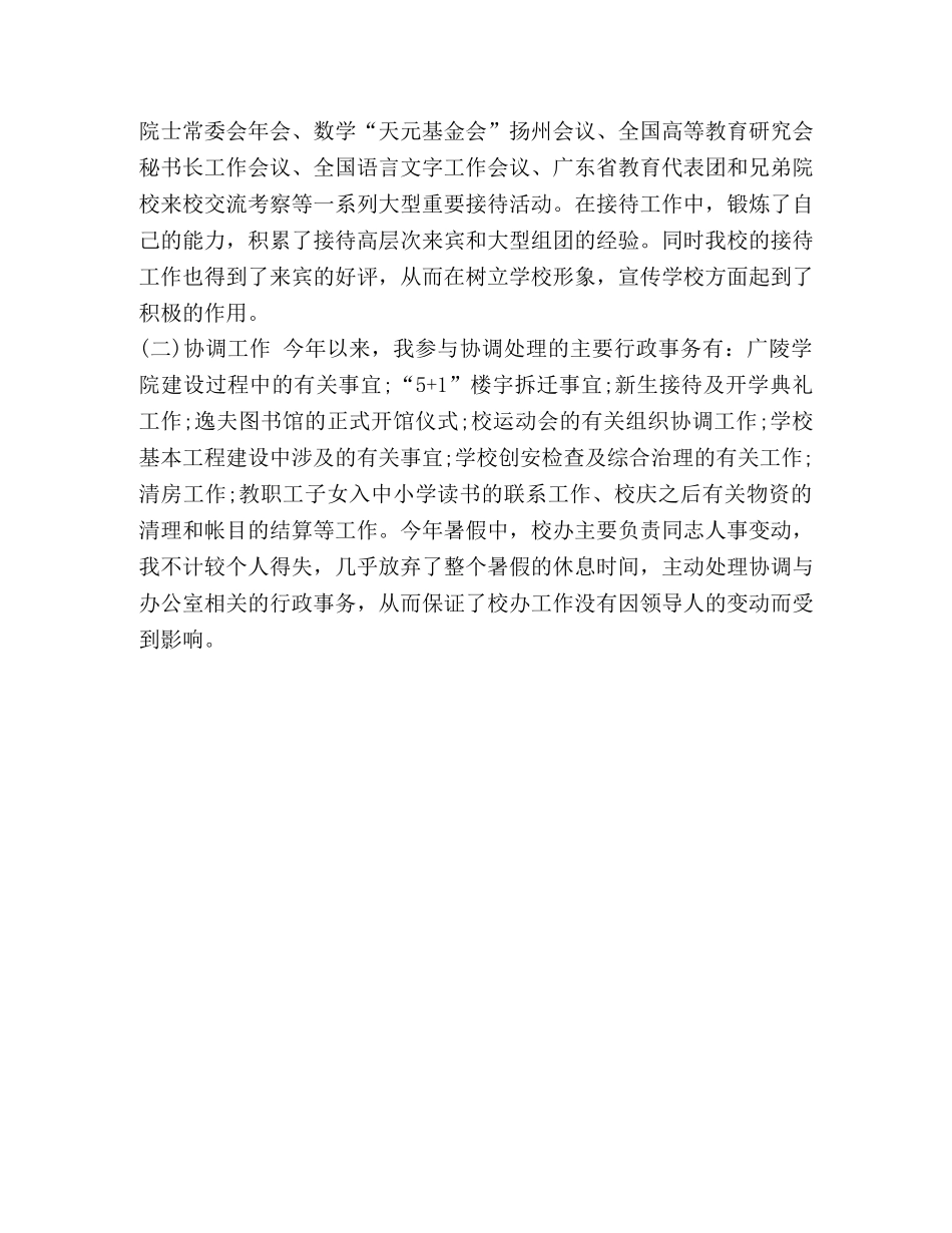 校广播站工作总结范文_整理校行政助理的年度工作总结 _第2页