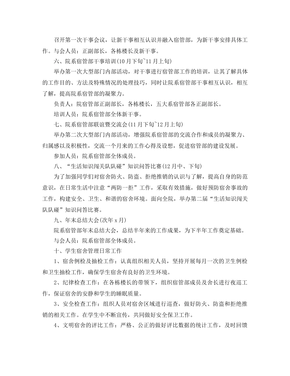 校宿管部个人工作计划 _第2页