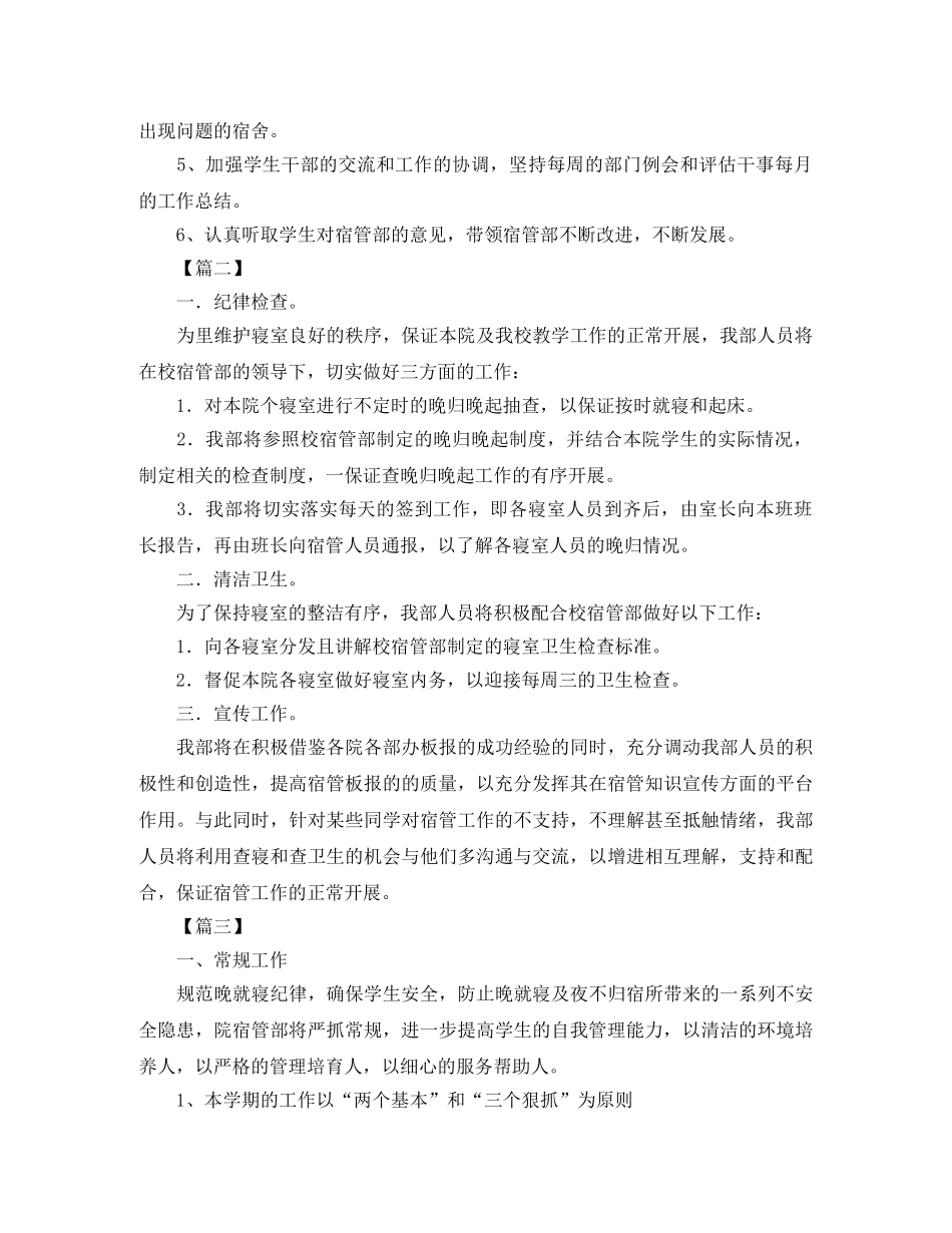校宿管部个人工作计划 _第3页