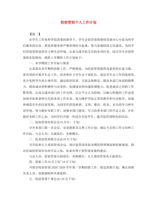 校宿管部个人工作计划 