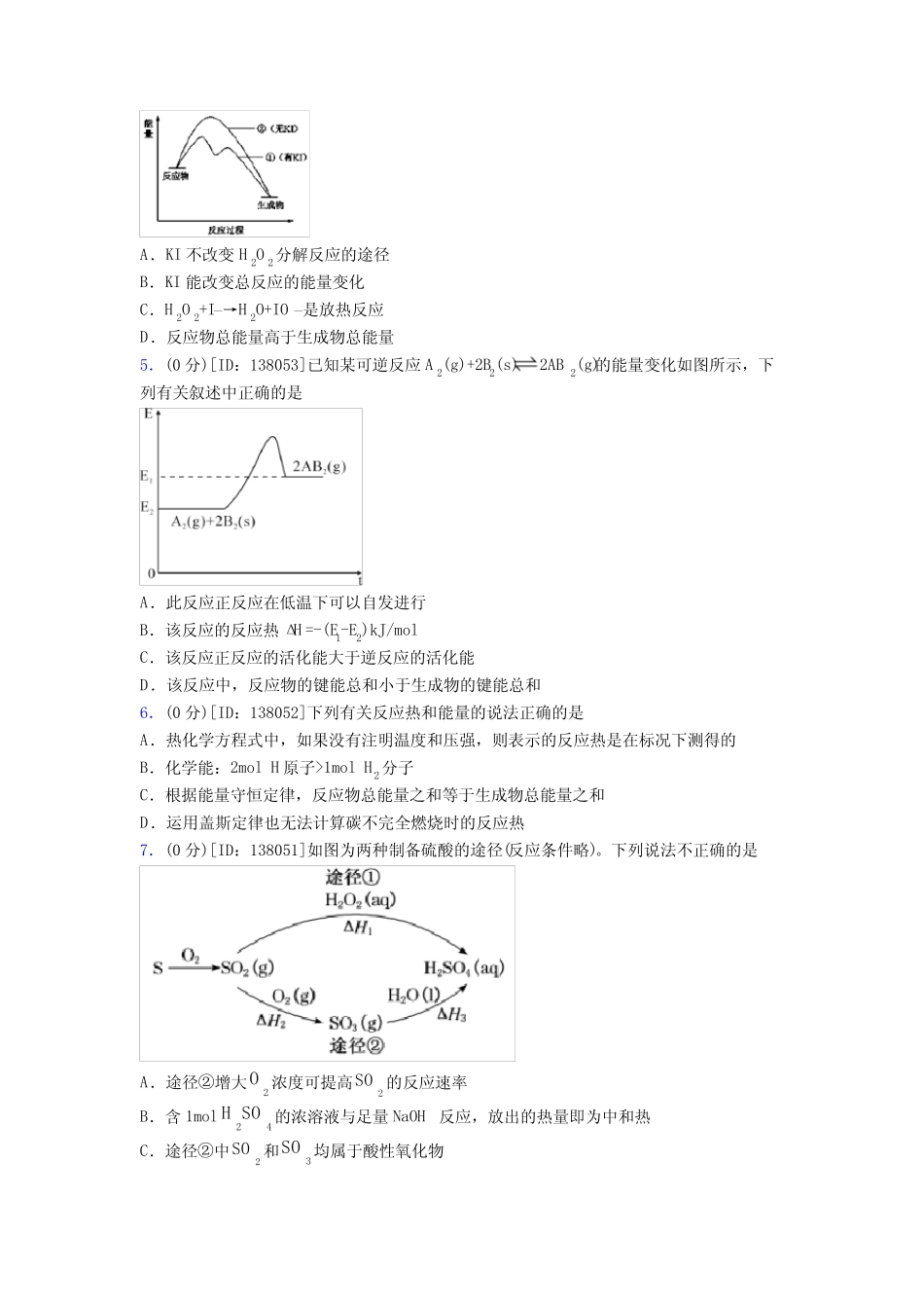 (必考题)高中化学选修一第一章《化学反应的热效应》测试题(答案解析..._第2页