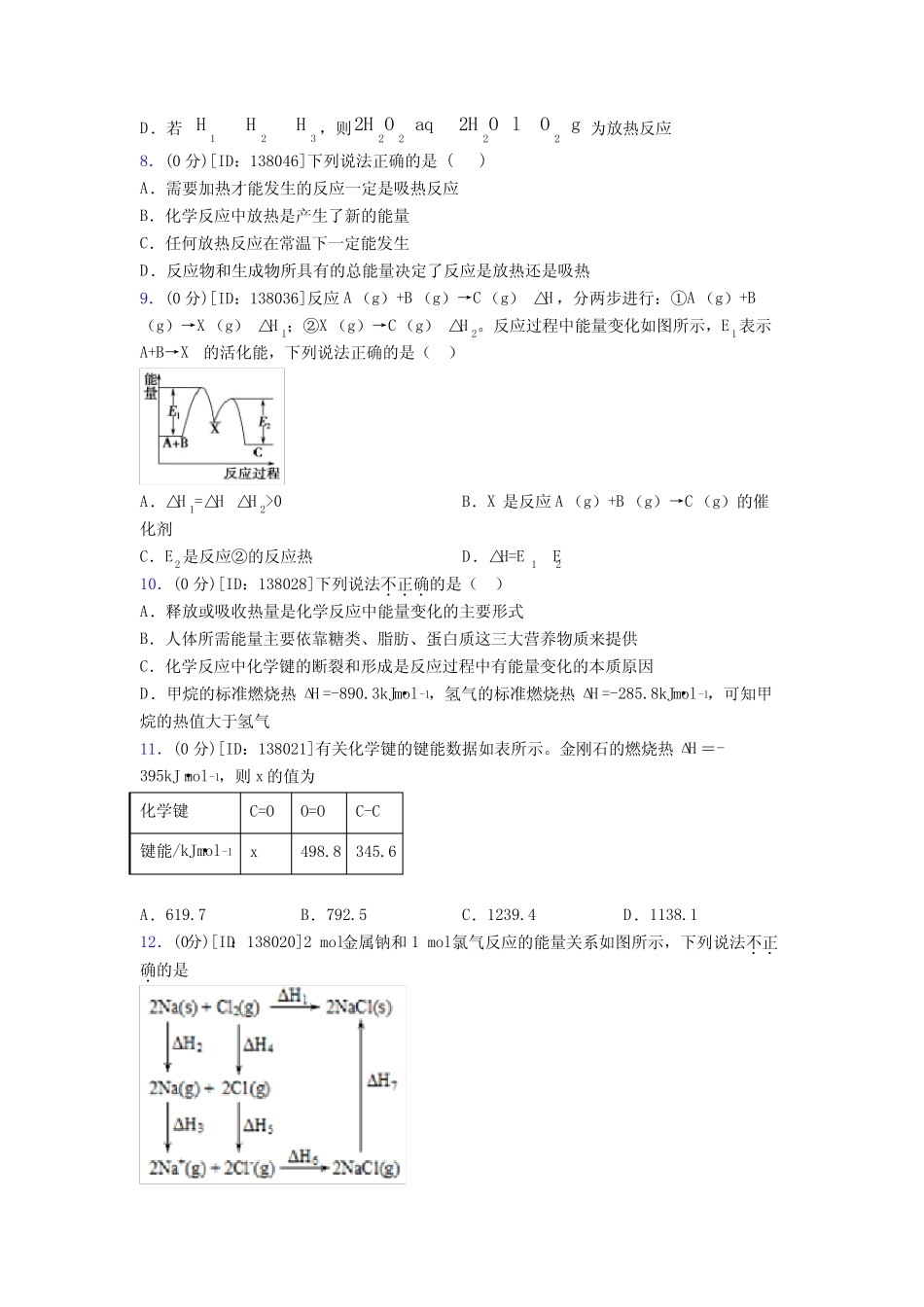 (必考题)高中化学选修一第一章《化学反应的热效应》测试题(答案解析..._第3页