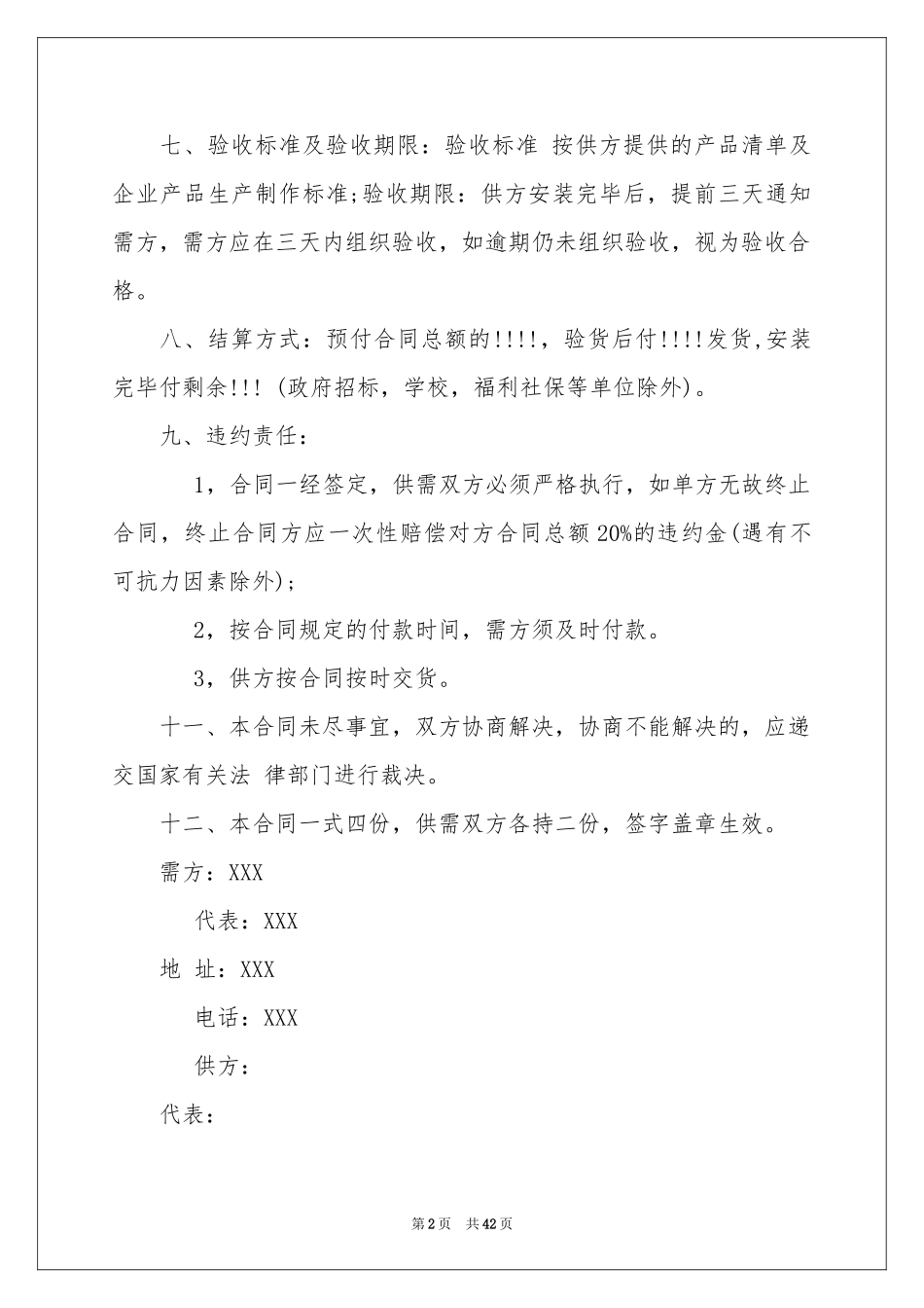 瓷砖购销合同范本_第2页