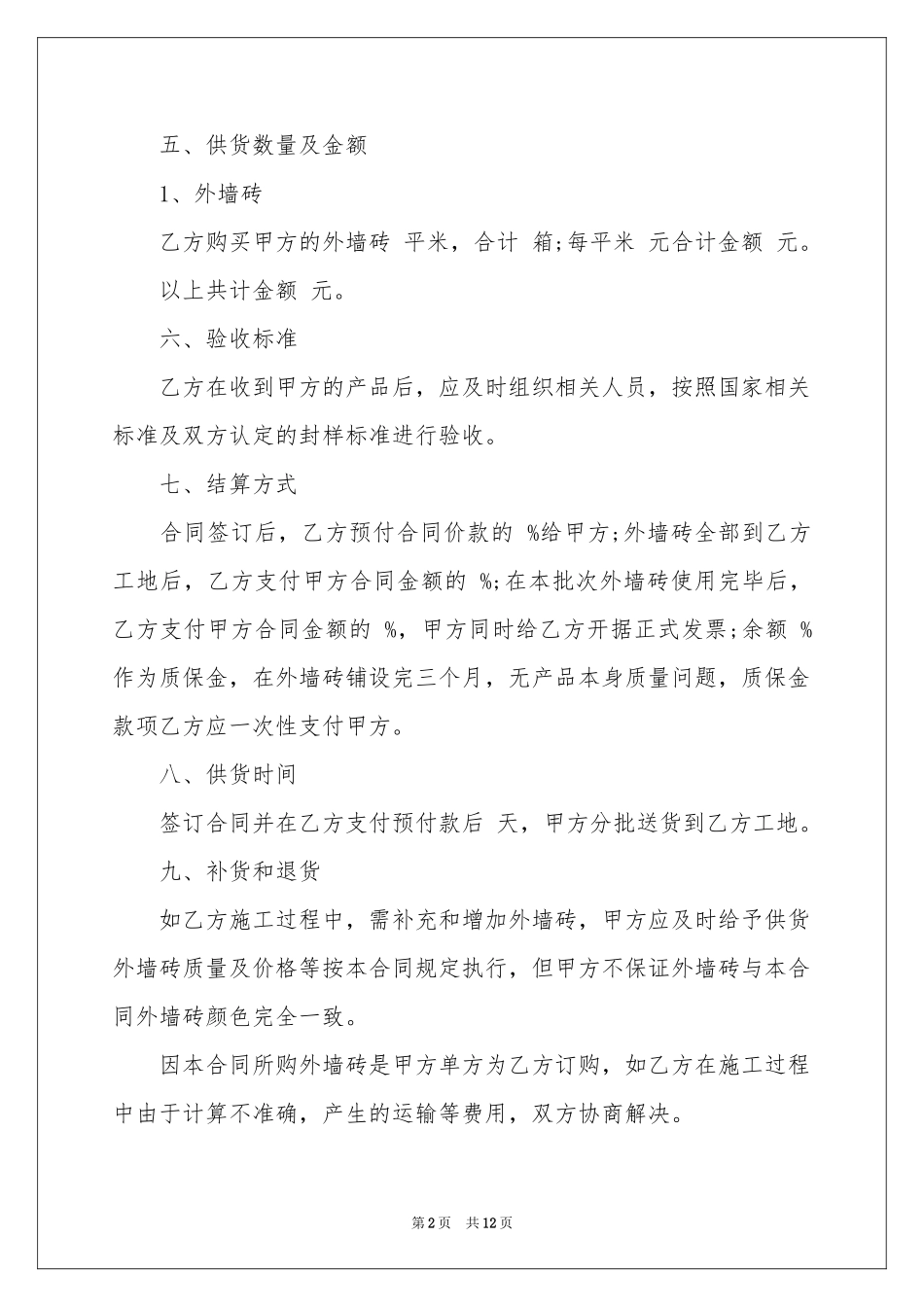 瓷砖合同5篇_第2页