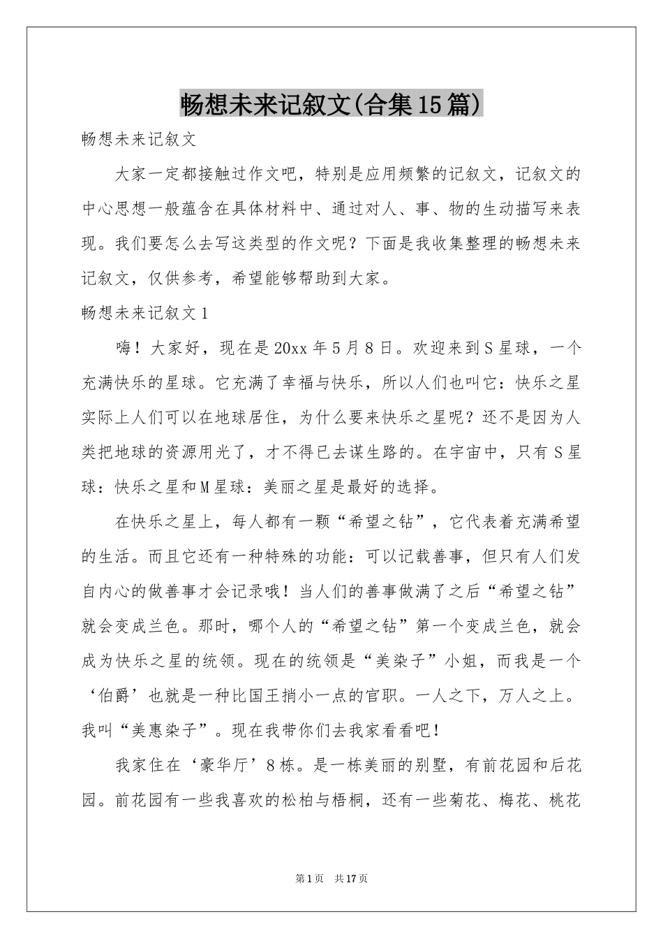 畅想未来记叙文(合集15篇)_第1页