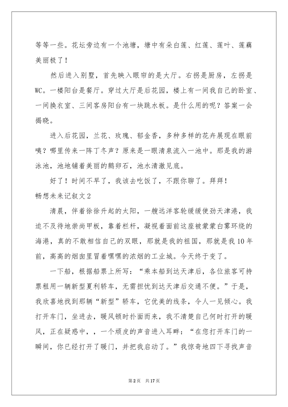 畅想未来记叙文(合集15篇)_第2页