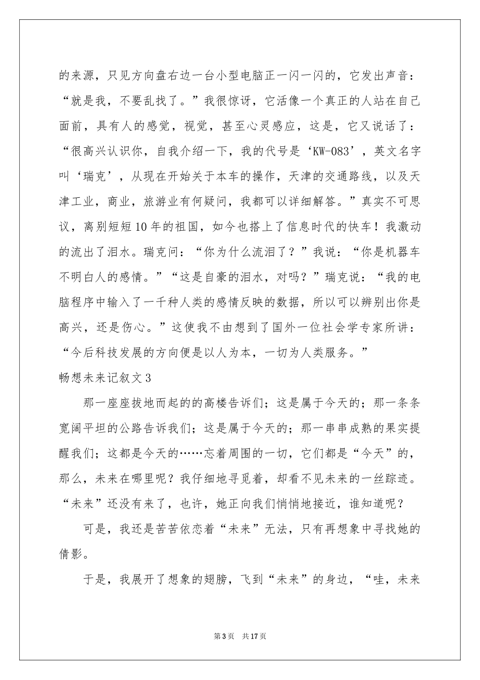 畅想未来记叙文(合集15篇)_第3页
