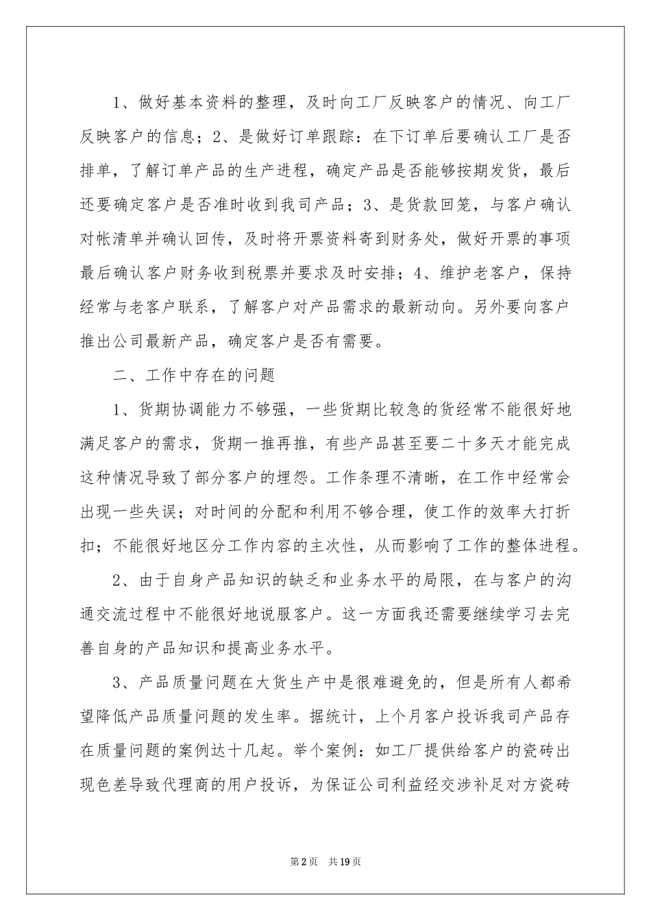 瓷砖销售工作参考总结_第2页