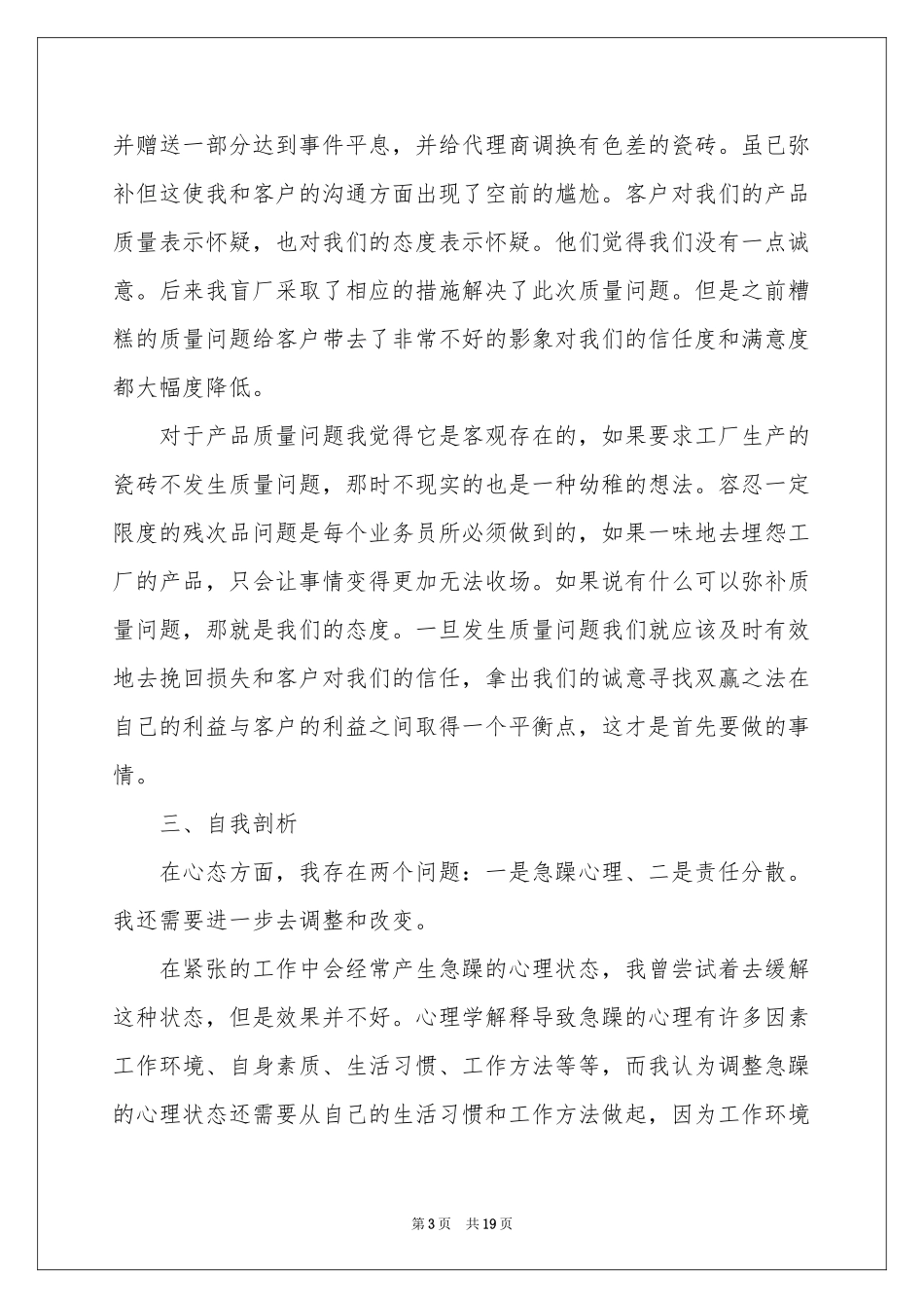 瓷砖销售工作参考总结_第3页