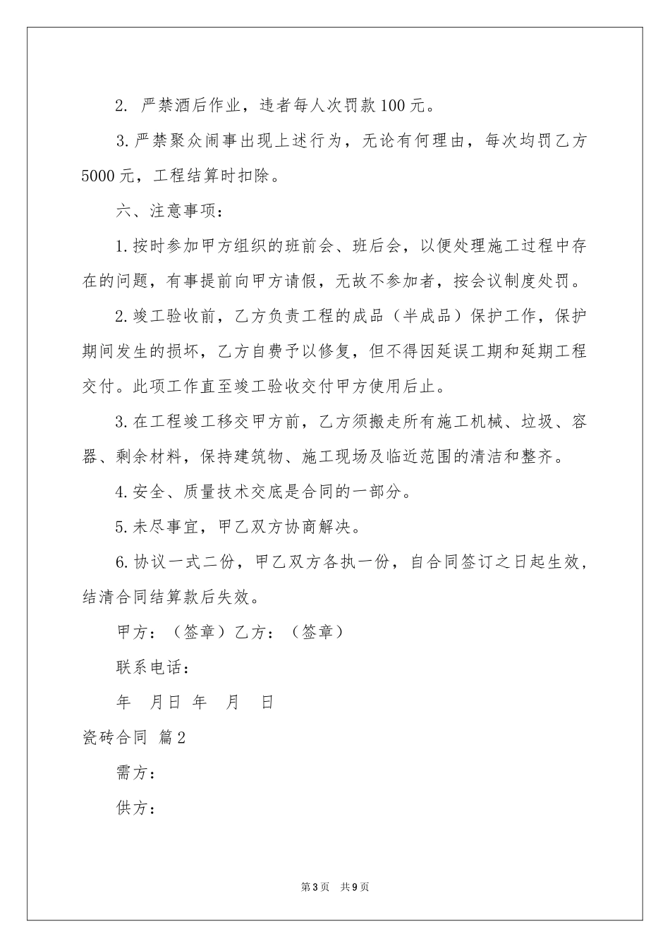 瓷砖合同4篇_第3页