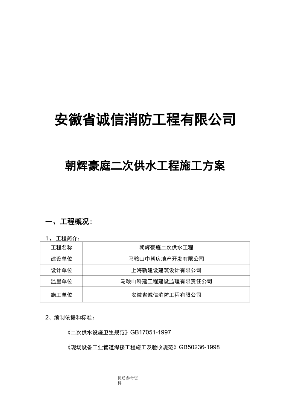 二次供水方案说明_第2页