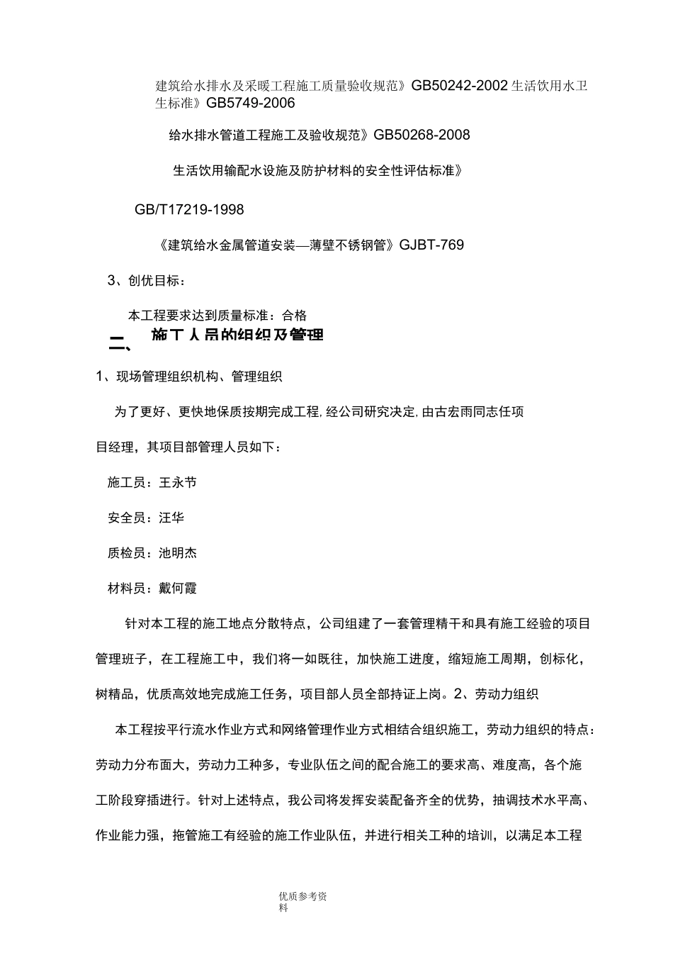 二次供水方案说明_第3页