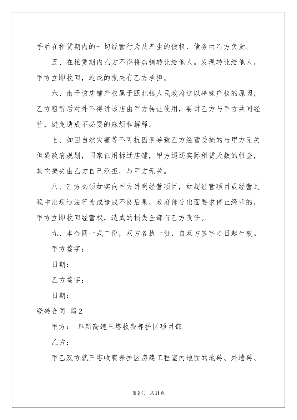 瓷砖合同范本4篇_第2页