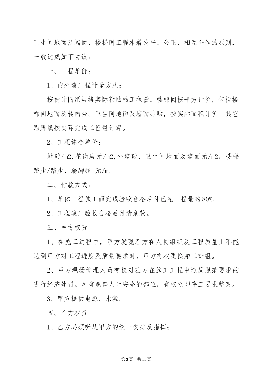 瓷砖合同范本4篇_第3页