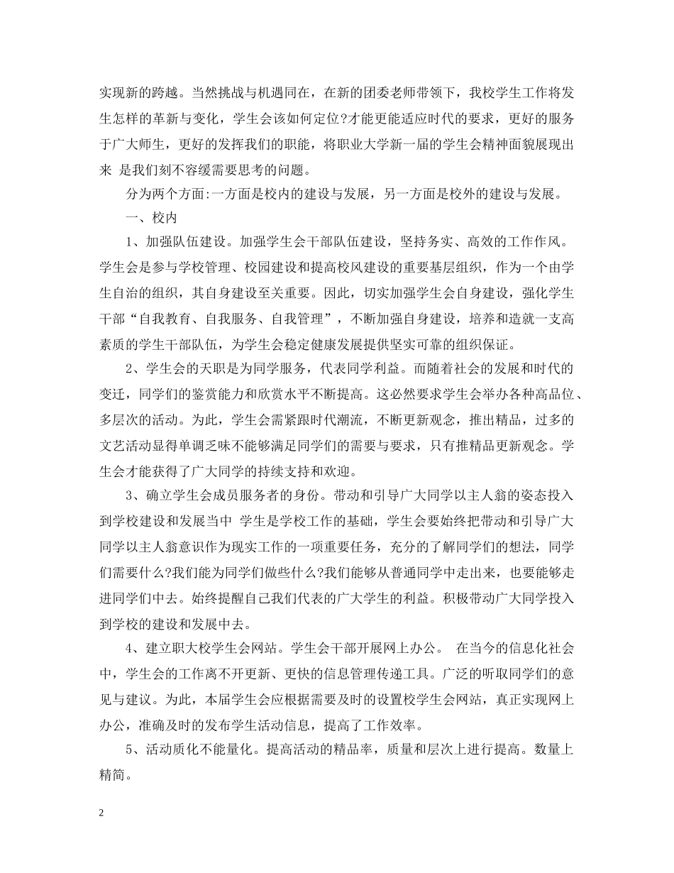 校学生会部门工作总结 _第2页