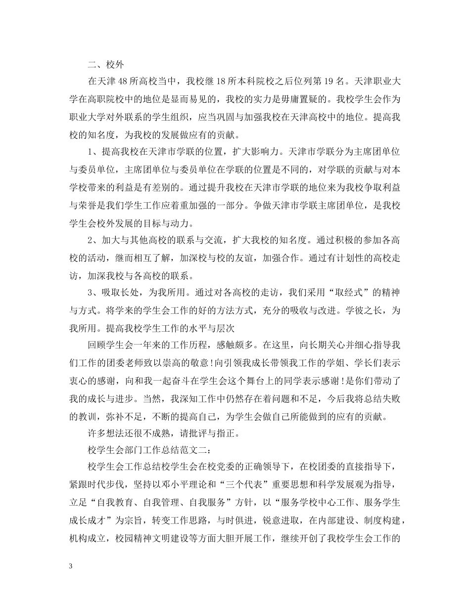 校学生会部门工作总结 _第3页