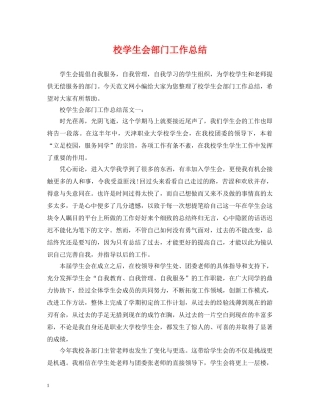校学生会部门工作总结 