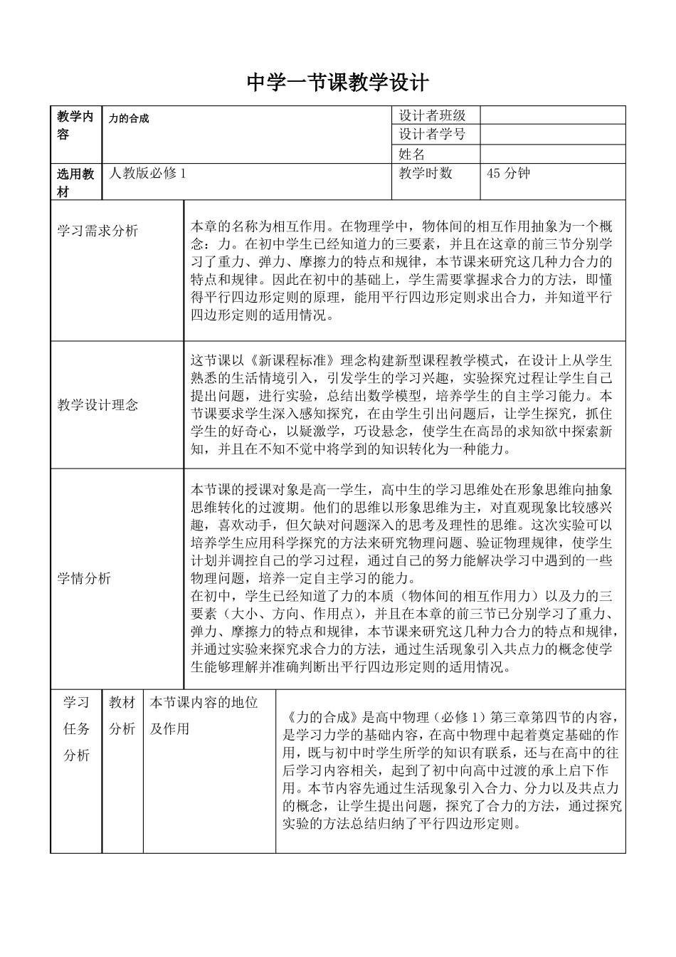 力的合成教学设计_第2页