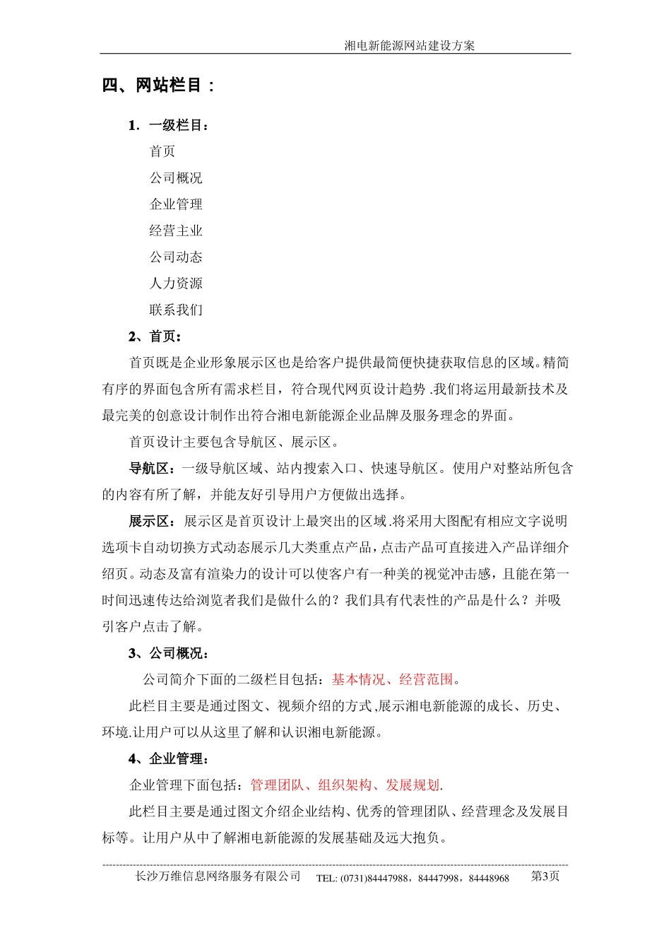新能源网站建设方案_第3页