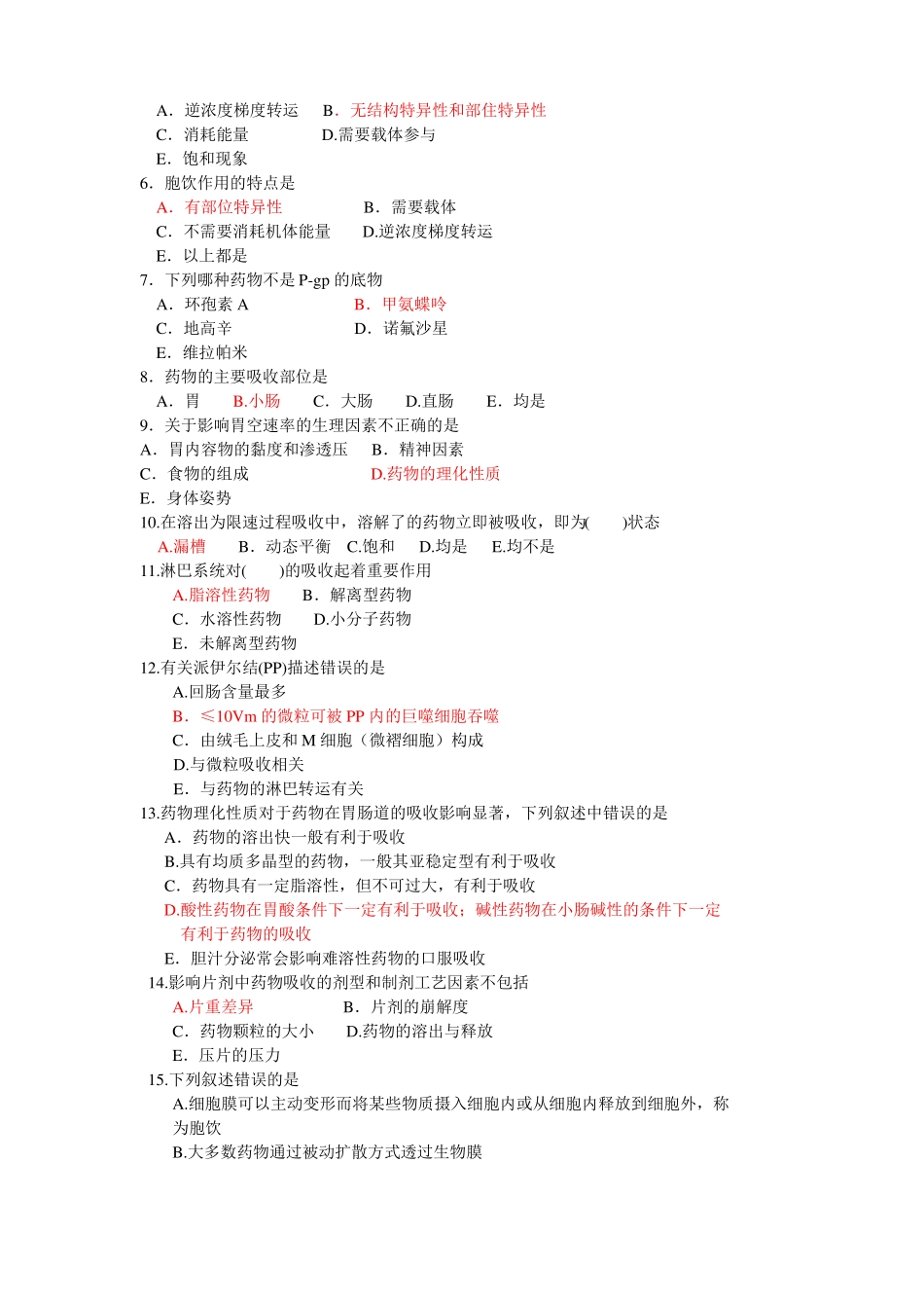 生物药剂学试题及答案_第3页