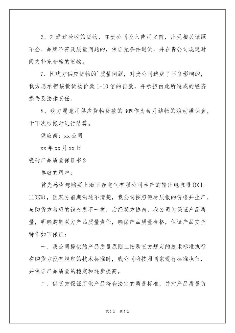 瓷砖产品质量保证书_第2页