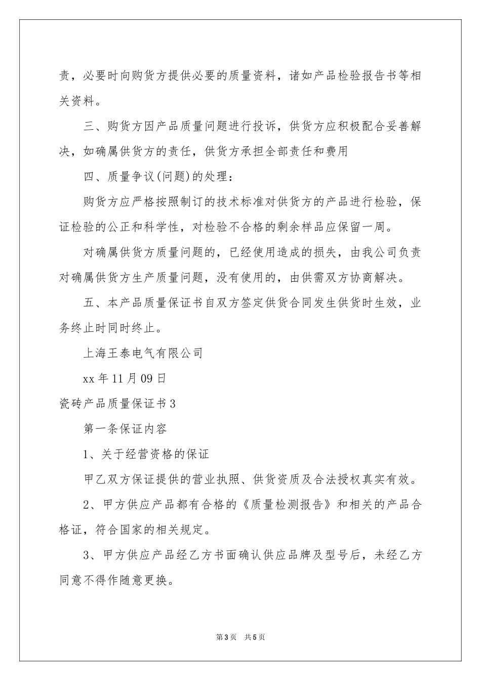 瓷砖产品质量保证书_第3页