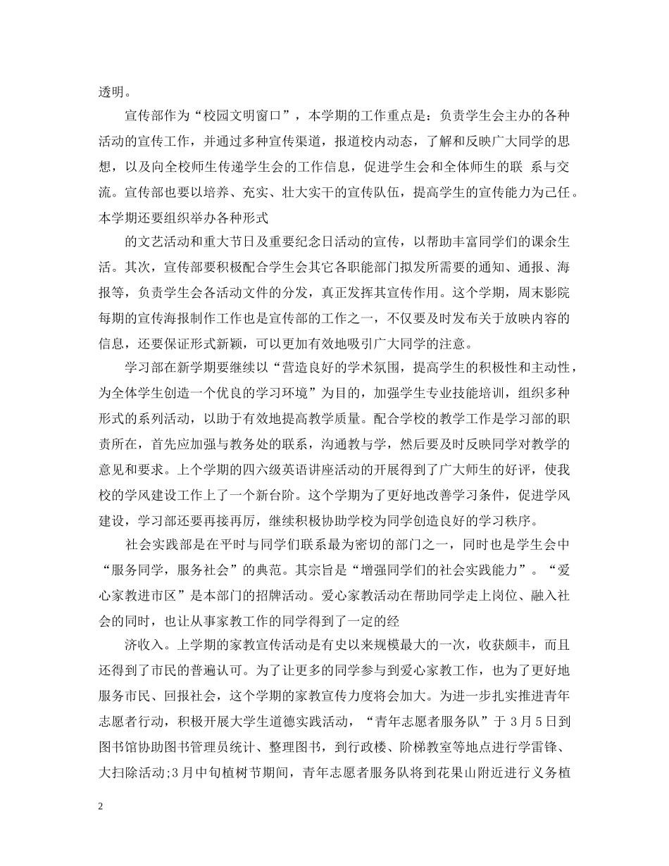 校学生会工作计划怎么写2 _第2页