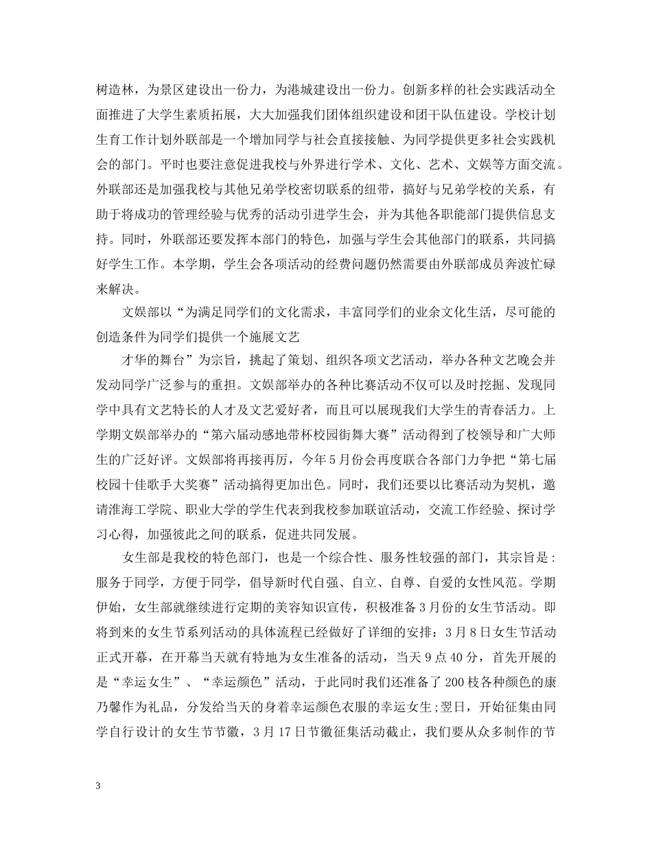 校学生会工作计划怎么写2 _第3页