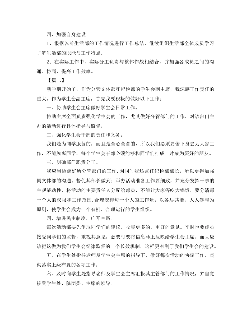 校学生会干事工作计划 _第2页