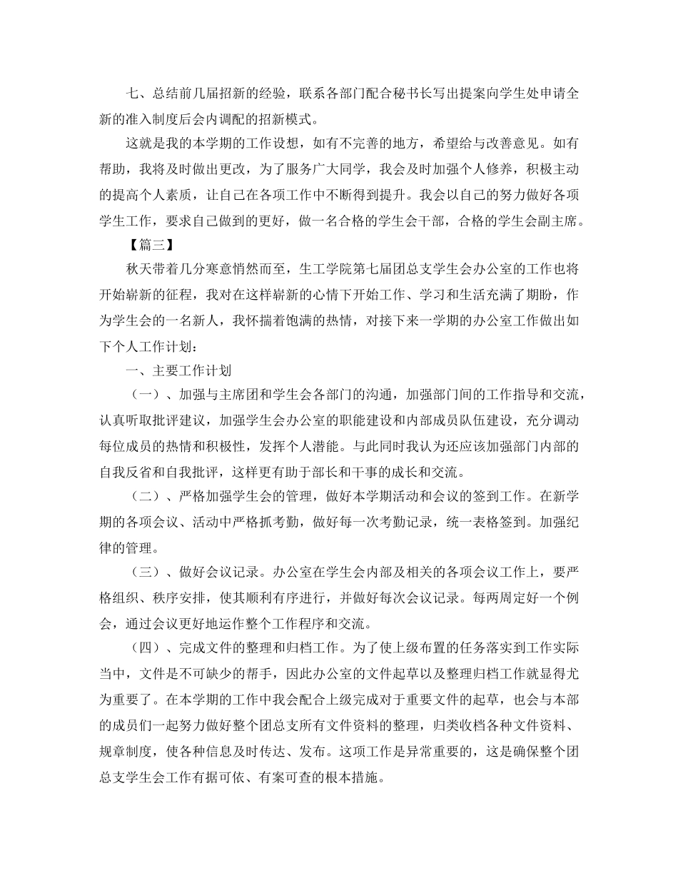 校学生会干事工作计划 _第3页