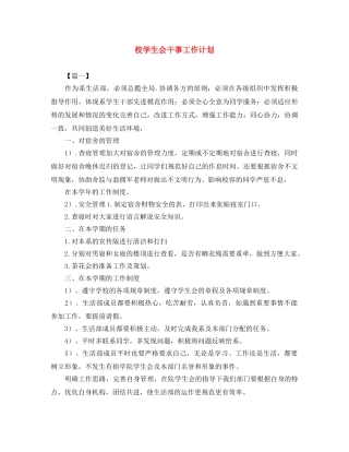校学生会干事工作计划 