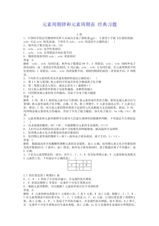元素周期律和元素周期表 经典习题(含详解) 