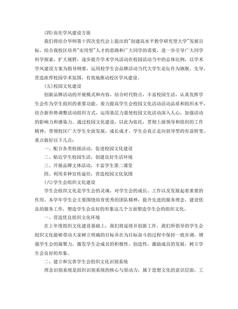 校学生会年度工作计划 _第2页