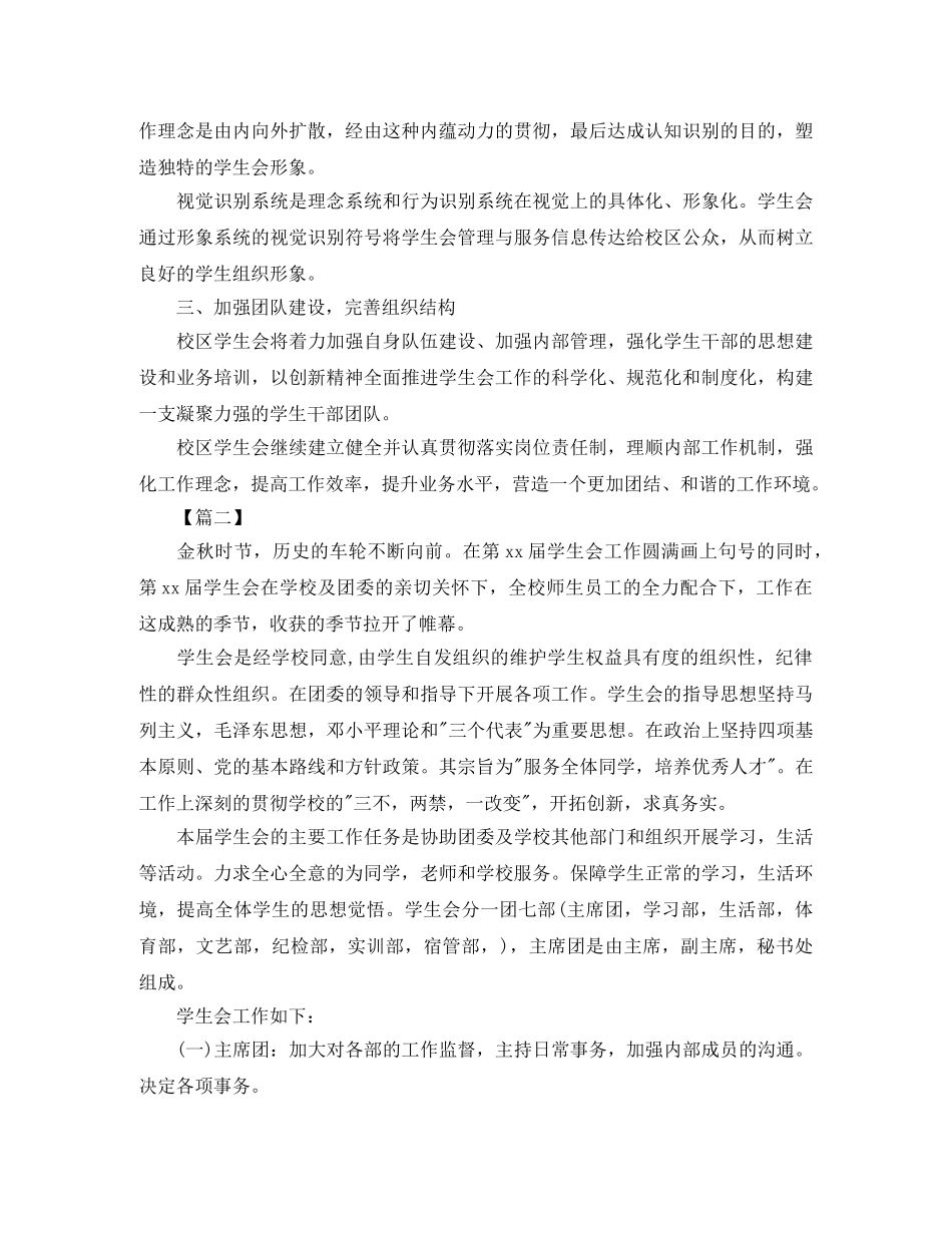 校学生会年度工作计划 _第3页