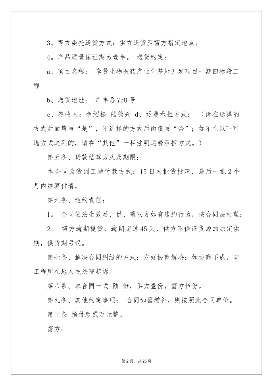 瓷砖买卖合同_第2页