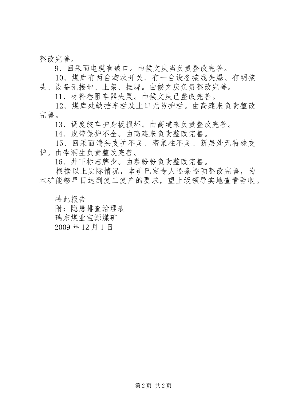 瑞东煤业宝源煤矿整改报告12。1_第2页